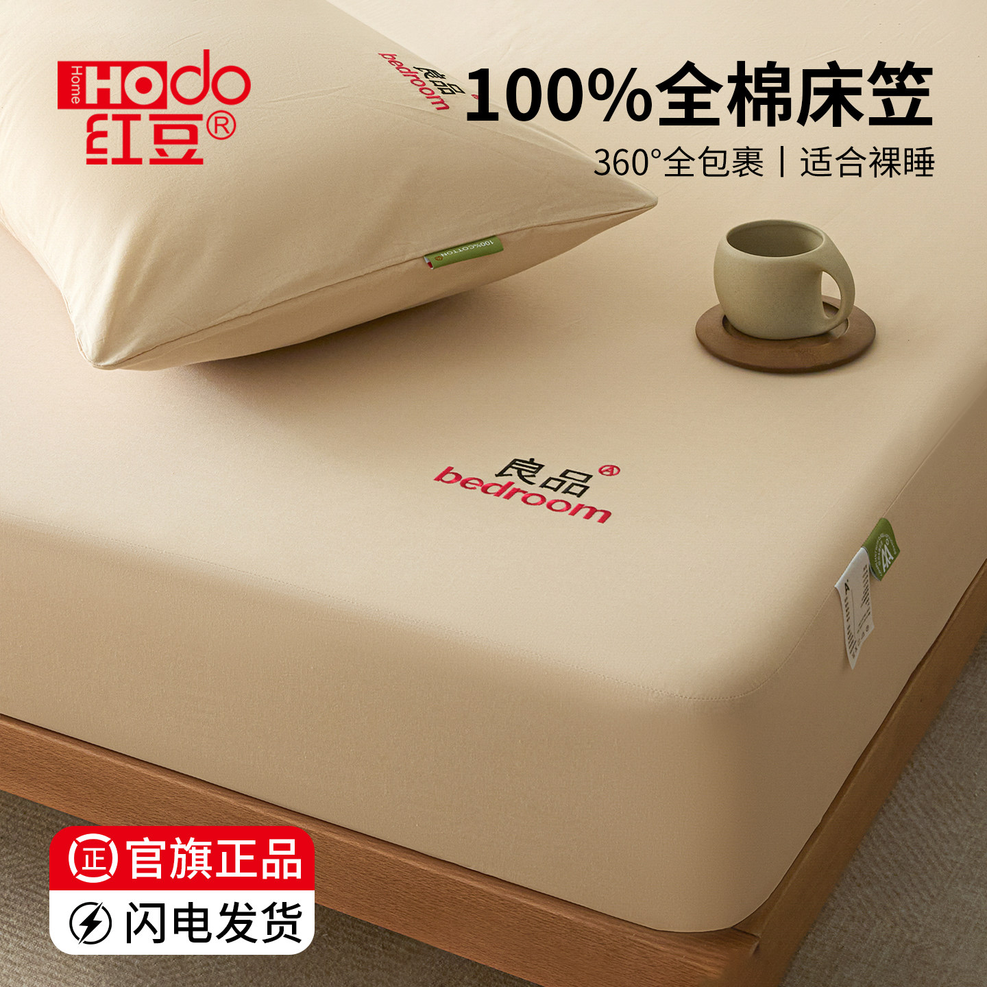 红豆纯棉床笠单件100全棉宿舍单人床罩全包床垫保护罩床套三件套3