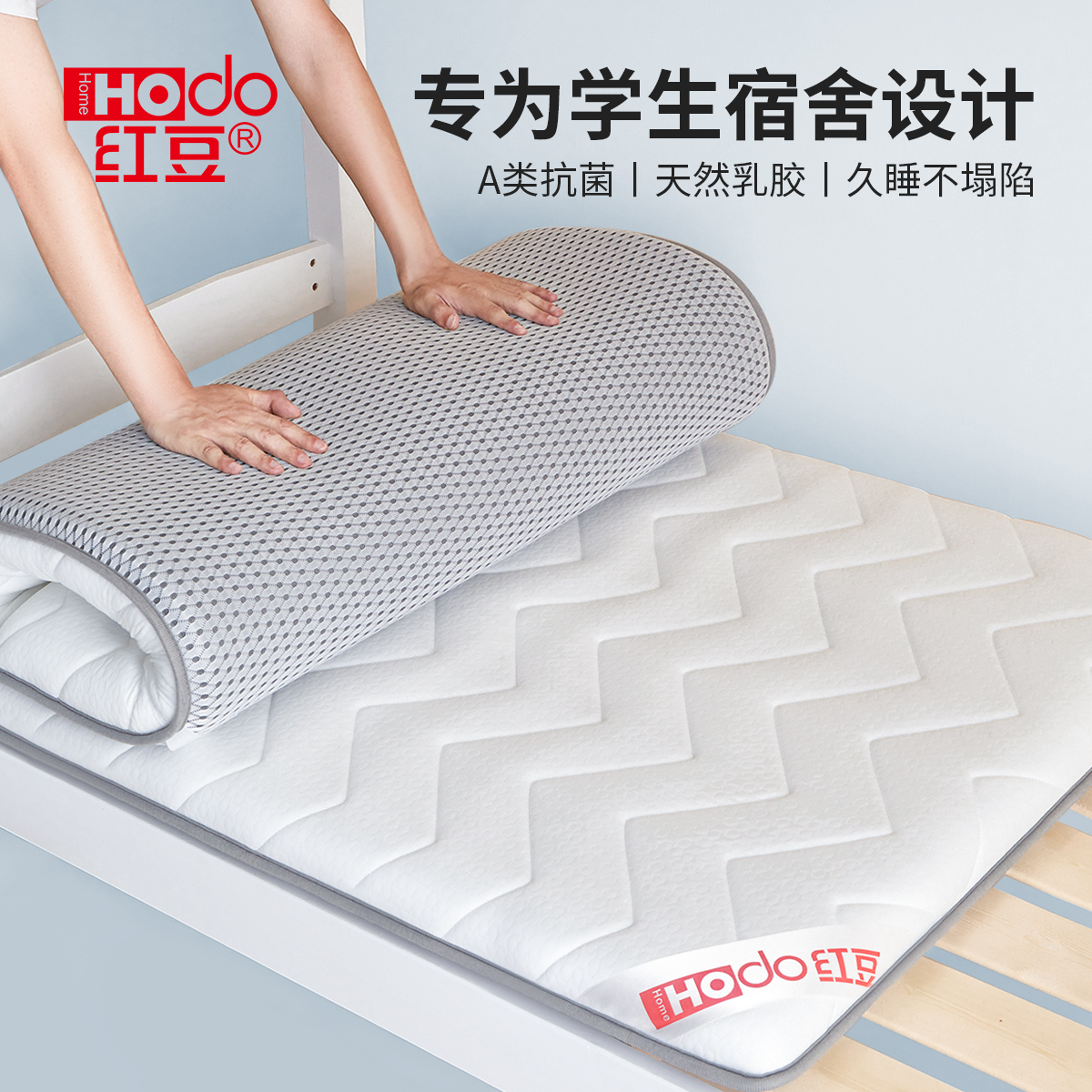 红豆乳胶记忆棉床垫学生宿舍单人租房专用软垫地舖睡垫海绵褥垫子