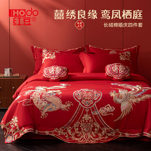 红豆全棉刺绣结婚四件套