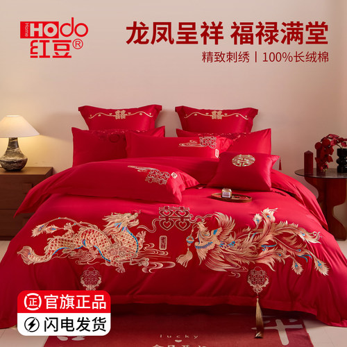 红豆家纺结婚四件套纯棉喜一整套