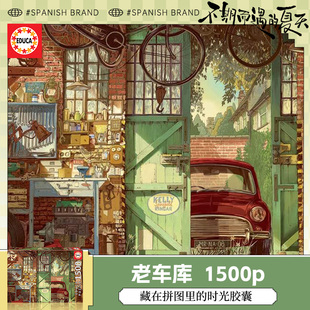 Educa拼图成人版 2000片日本富士山风景高级感拼图夜光占星家