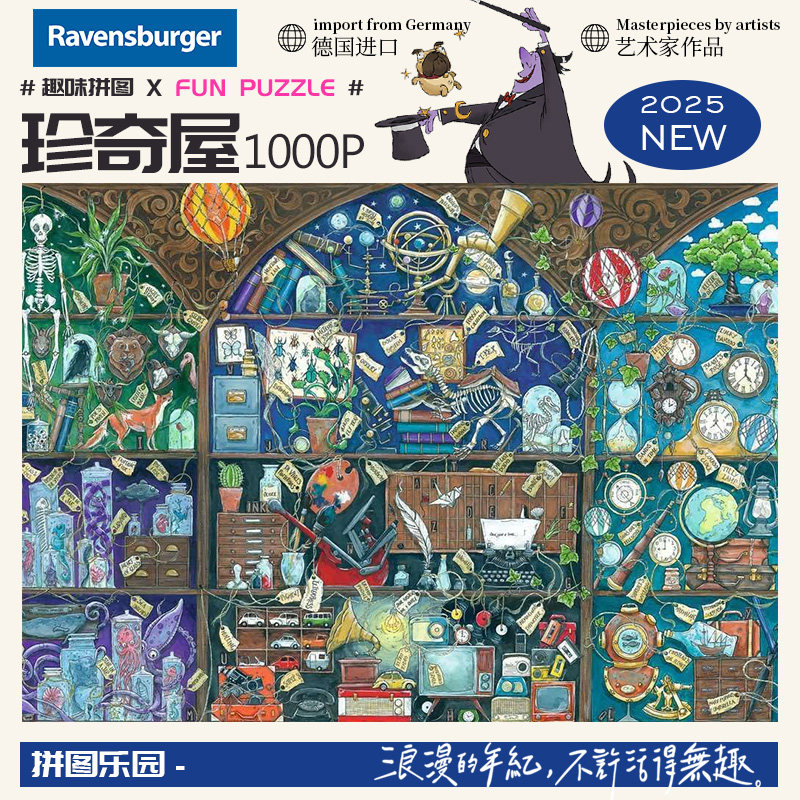 睿思成人版拼图复古纸牌游戏1000片复古夏日花园珍奇屋疗养玩具店