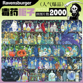 Ravensburger睿思毒药柜子拼图成人版 拼图2000片魔法药水进口拼图