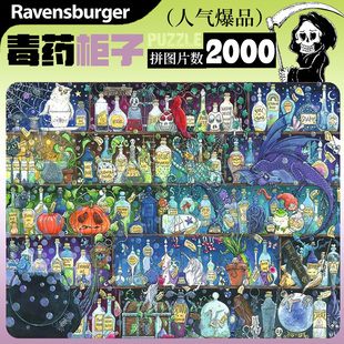 Ravensburger睿思毒药柜子拼图成人版 拼图2000片魔法药水进口拼图