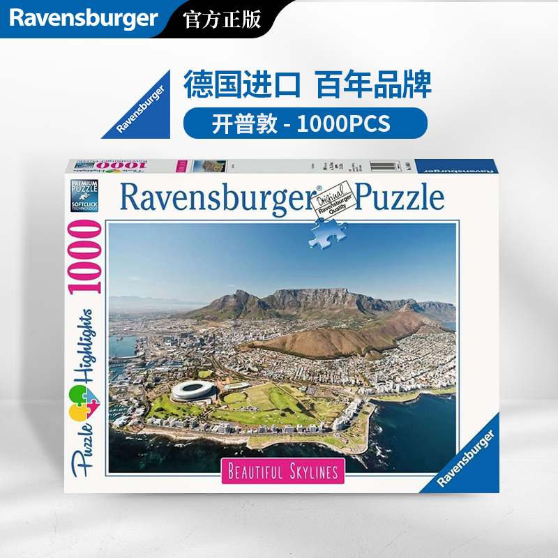Ravensburger德国进口1000片蓝卡拼图成人高级难度纸质益智玩具