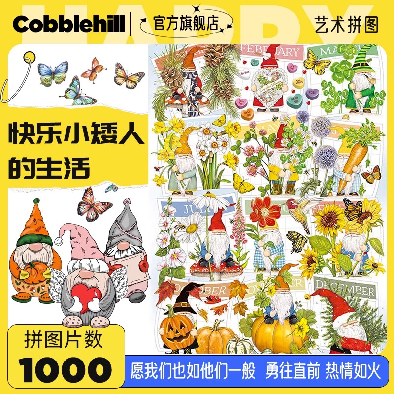 Cobble Hill拼图成人版1000片快乐小矮人的生活香草园大自然的书