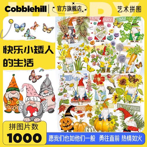 Cobble Hill拼图成人版1000片快乐小矮人的生活香草园大自然的书