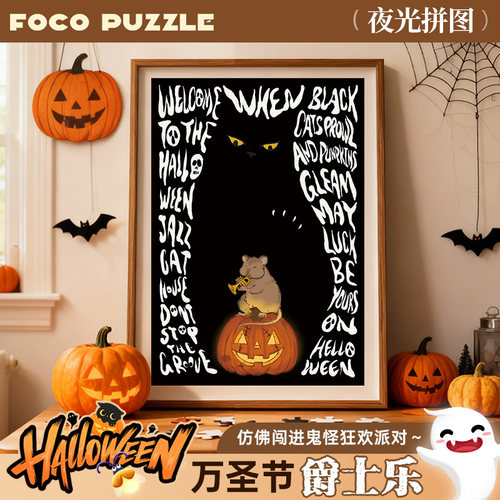 foco拼图成人版拼图2000片Foco Puzzle300片万圣节高颜值高难度