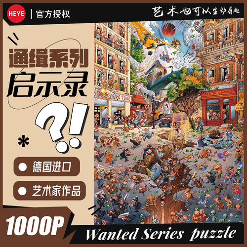 HEYE拼图地狱难度神探夏洛克高级