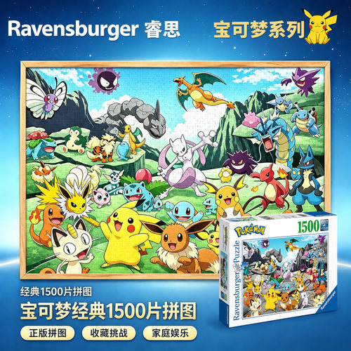 Ravensburger睿思拼图727片宝可梦系列高级感拼图高难度益智力