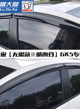 14-18新款飞度改装车车窗晴雨挡