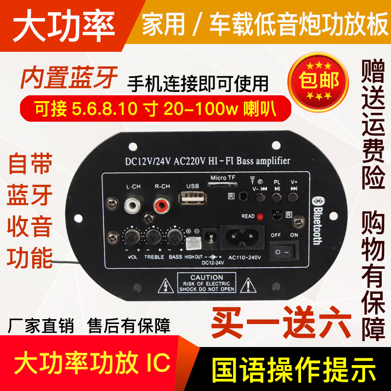 大功率蓝牙功放板12V24V220V低音炮功放板蓝牙功放主板圆形面板