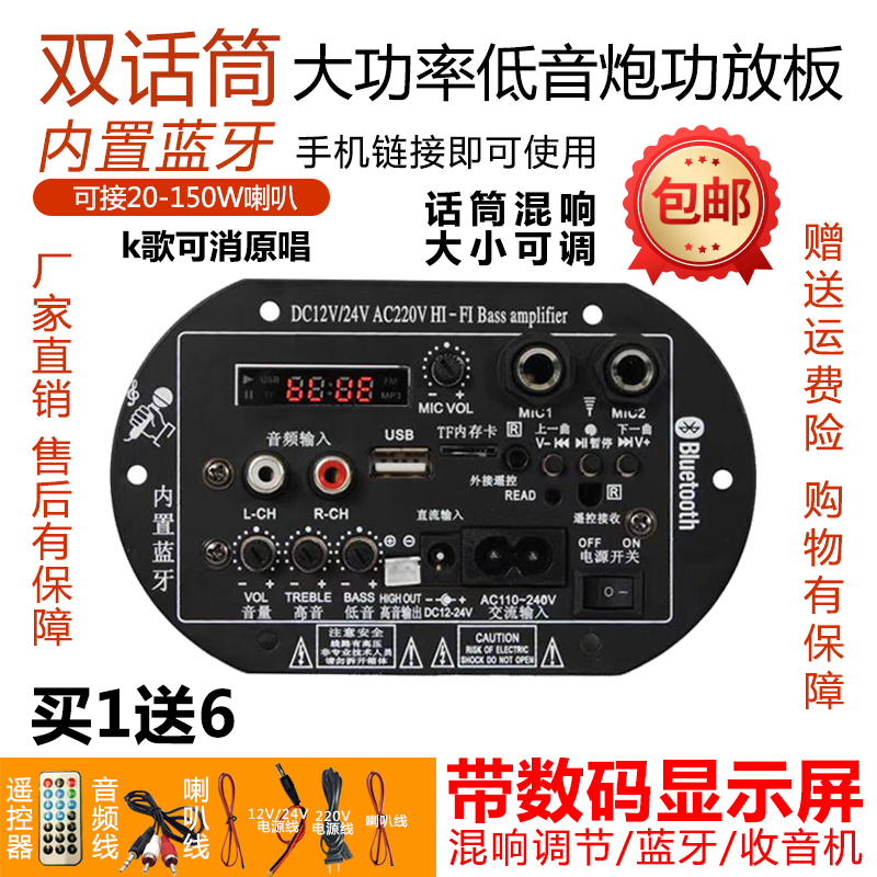 双话筒带显示大功率蓝牙功放板12V24V220V蓝牙低音炮功放板主板 影音电器 功放板 原图主图