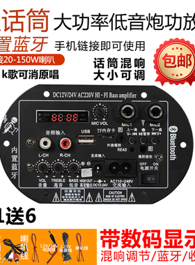 双话筒带显示大功率蓝牙功放板12V24V220V蓝牙低音炮功放板主板