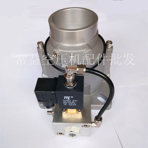 螺杆机进气阀总成 ICV-65 30-37KW 螺杆空压机通用 空压机配件