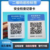 二维码 电子巡更卡安保巡逻卡安全巡检卡检查记录表物业保安巡查卡