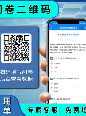 问卷设计问卷定制二维码问卷题目录入数据收集问卷自定义标签
