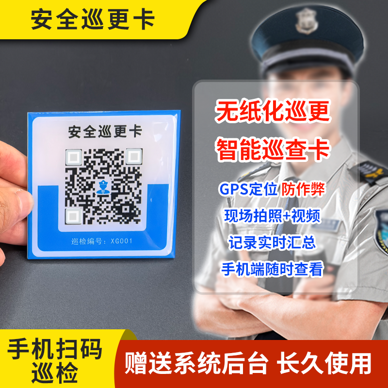 物业酒店安保巡更卡保安巡检棒安全巡检二维码卡亚克力标识牌定制
