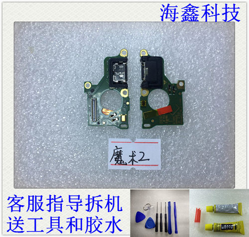 适用于荣耀魔术2主板尾插小板