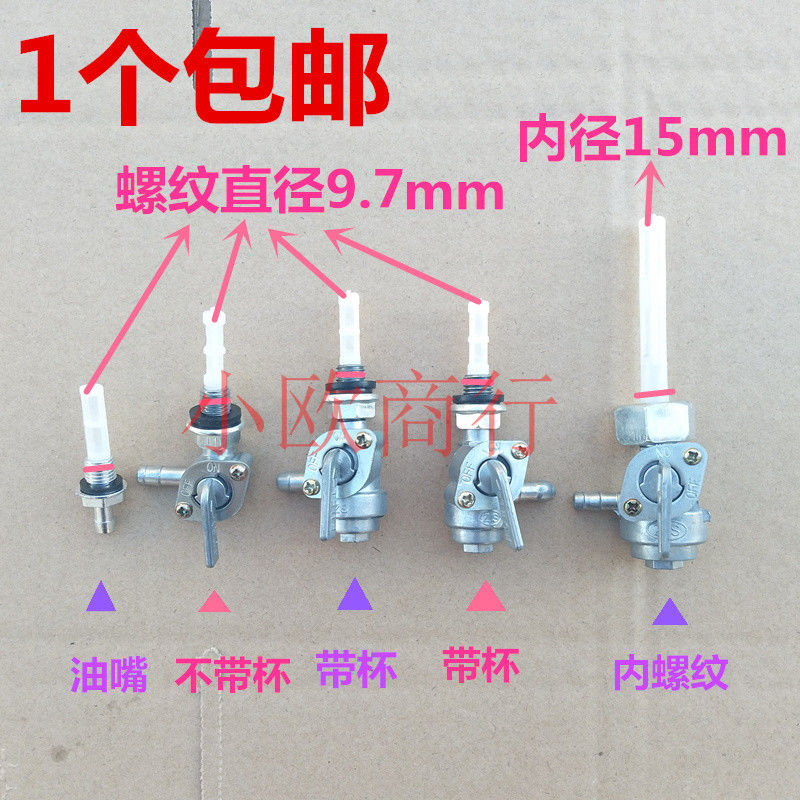 汽油发电机配件168F170F188F190油开关2千瓦-6.5油箱开关内外螺纹 五金/工具 发电机组零部件 原图主图