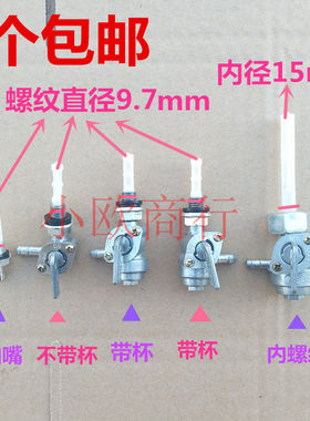 汽油发电机配件168F170F188F190油开关2千瓦-6.5油箱开关内外螺纹