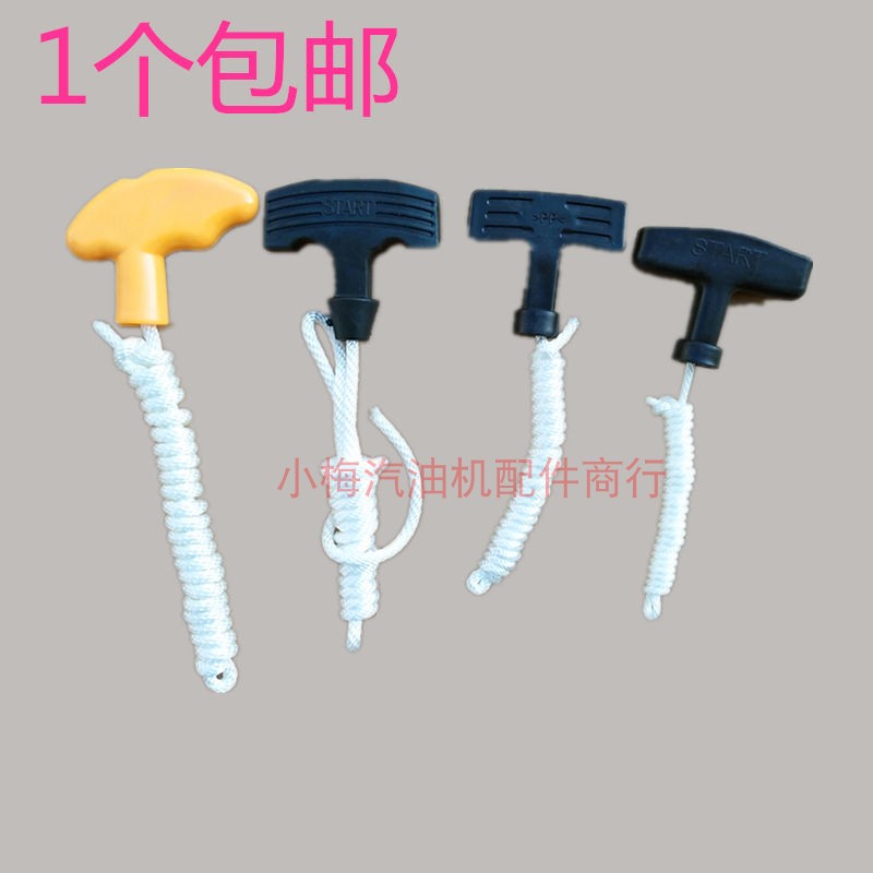 汽油发电机配件168F170F188F190F拉绳启动拉手600W-6.5KW启动绳