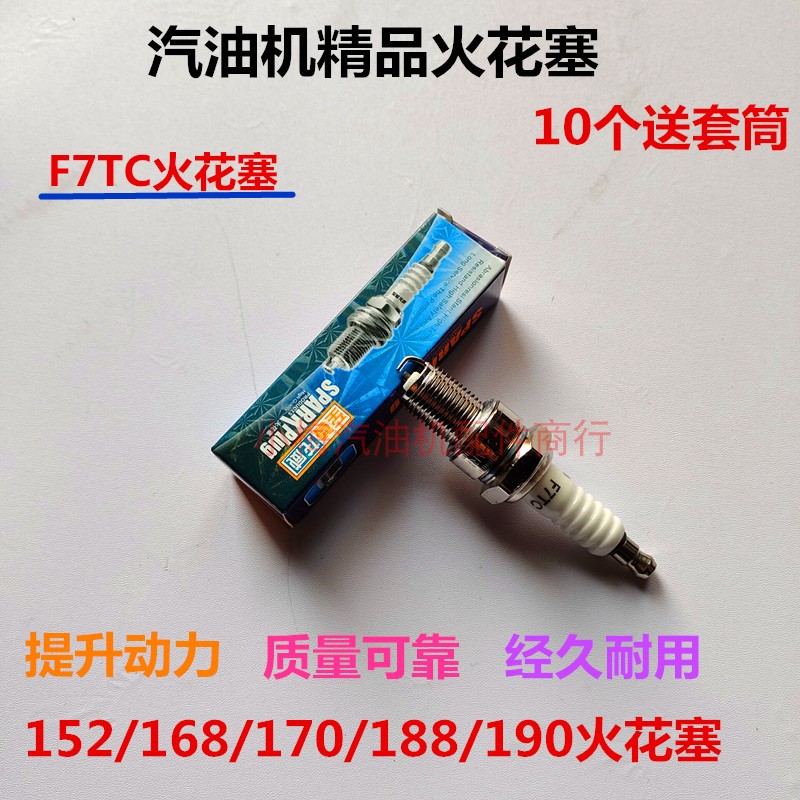 汽油发电机168170火花塞本田