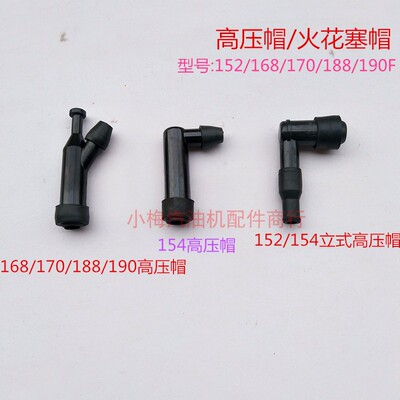 汽油发电机配件高压帽点火器