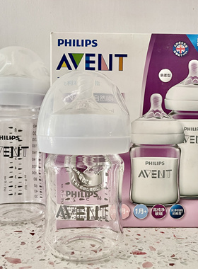 飞利浦新安怡奶瓶宽口径新生婴儿0到6个月宝宝母乳防胀气玻璃奶瓶