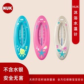 德国进口NUK水温计宝宝洗澡家用温度计浴盆浴缸水温计测量 无水银