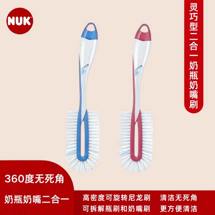 德国进口NUK奶瓶刷奶嘴刷二合一 新款360度可扭转刷清洁瓶体 包邮