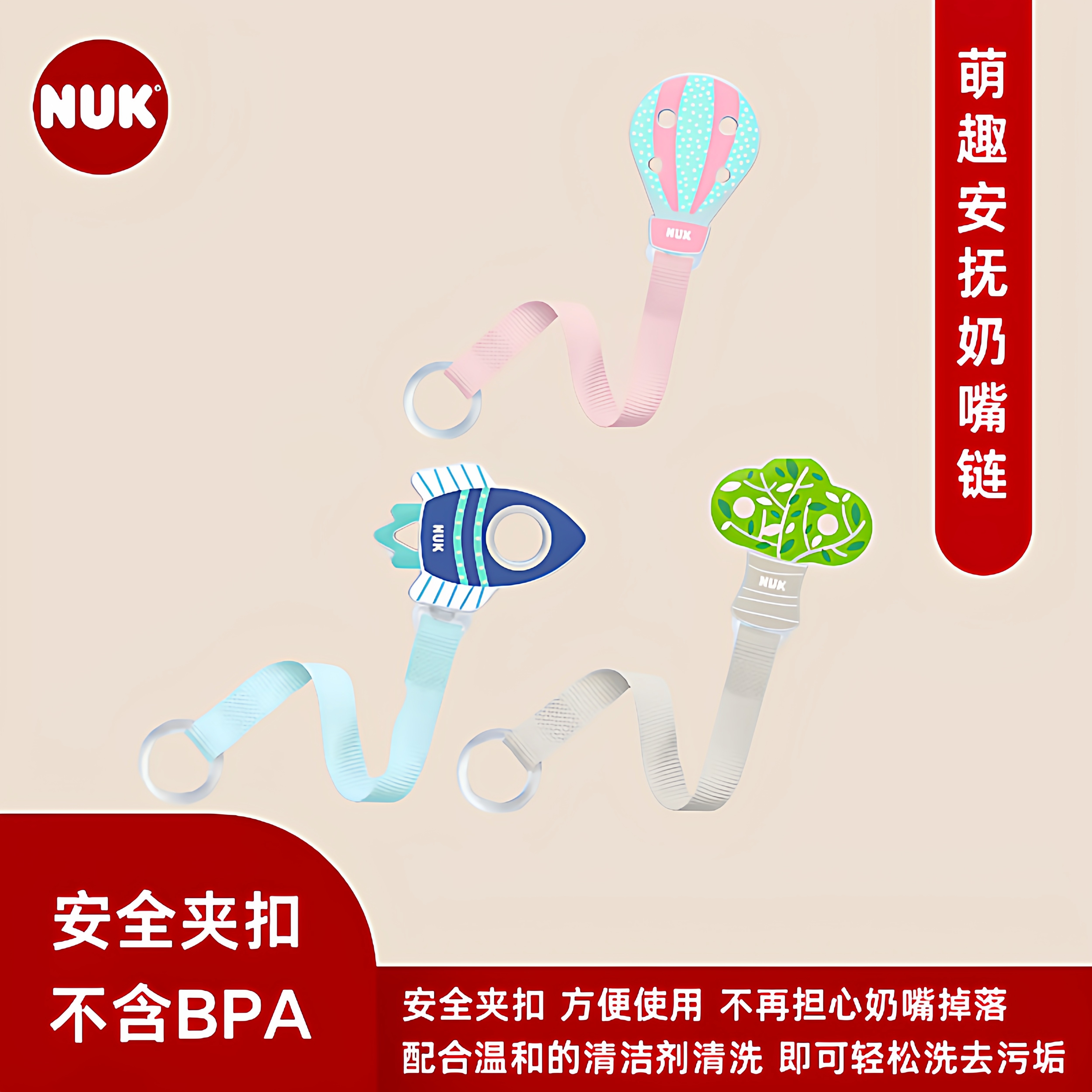 NUK萌趣安抚奶嘴链防掉链婴儿宝宝奶嘴硅胶夹链0个月以上可爱包邮