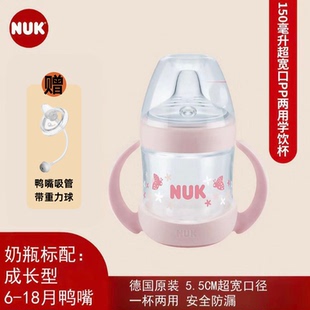 德国NUK卡通学饮杯超宽口PP鸭嘴杯150毫升宝宝喝水杯6个月带手柄