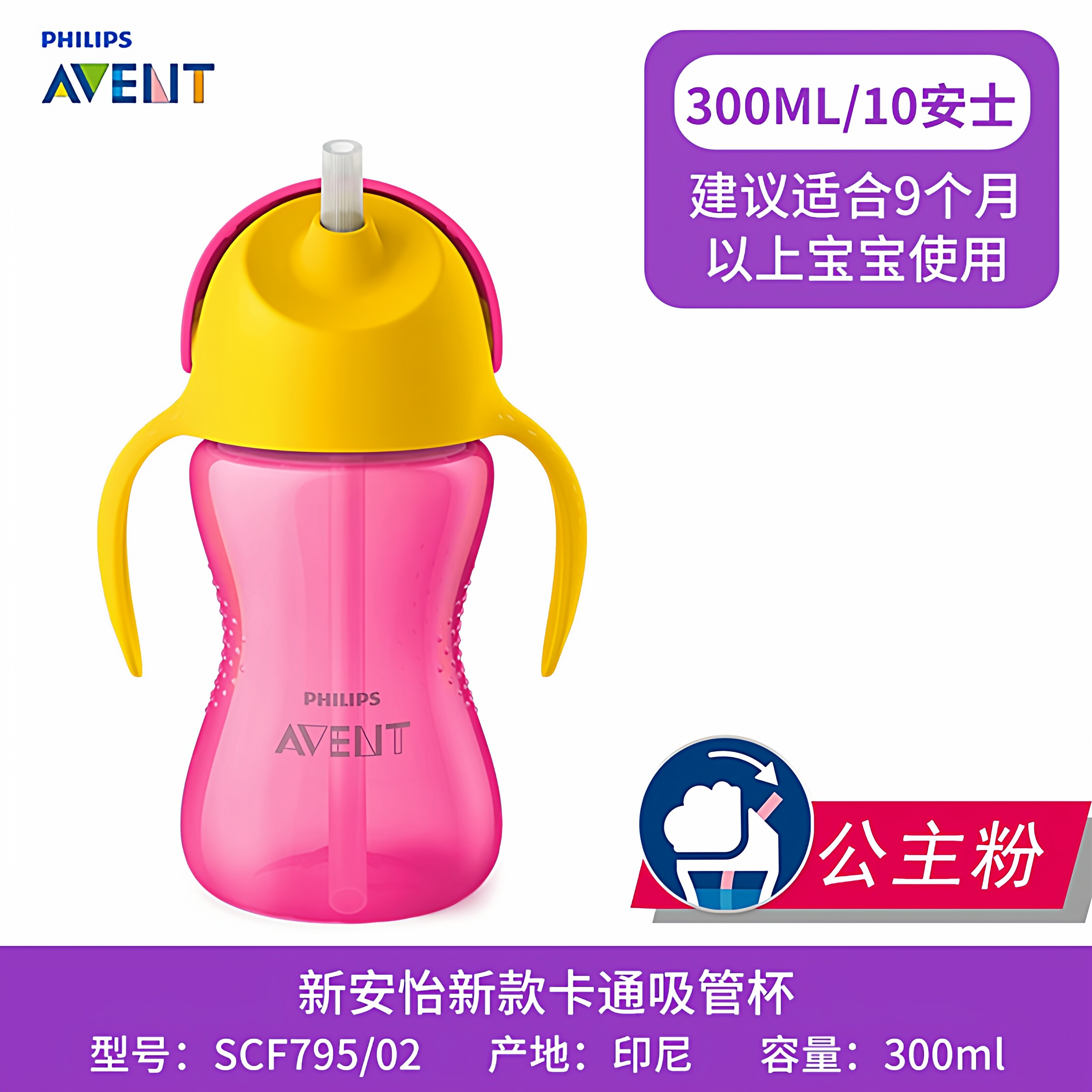 飞利浦新安怡宝宝吸管杯 恐龙杯儿童水杯学饮杯水壶带柄200ml300m