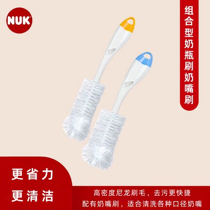 NUK进口安全材质组合型精致型大奶瓶刷奶嘴刷组包邮