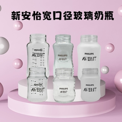 飞利浦新安怡玻璃奶瓶PA奶瓶瓶身原装配件顺畅原生宽口径PPSU奶瓶