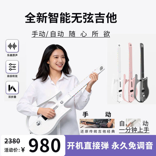 乐知己无弦吉他智能无弦电子吉他