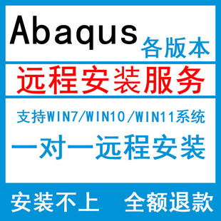 Abaqus2021 2020 2019 2018 2017 2016软件安装问题包解决远程
