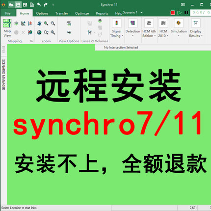 synchro7 11交通信号协调及配时设计软件安装问题远程安装包解决
