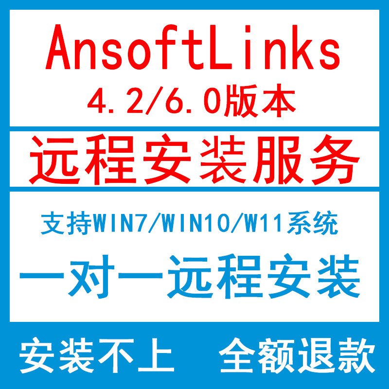 AnsoftLinks4.2/6.0设计工具接口软件远程安装问题包解决