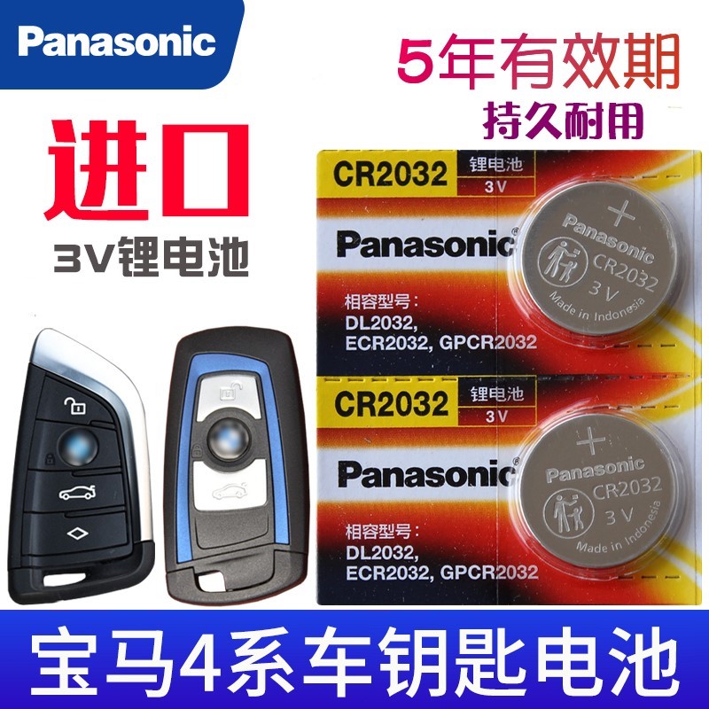 适用于 宝马4系钥匙电池 425i 430i 420d m440i 428i 435i汽车遥