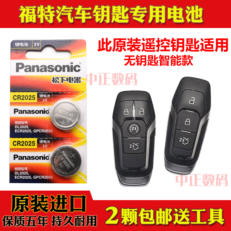2018款 福特锐界EcoBoost 330 V6旗舰型汽车智能遥控器钥匙电池子