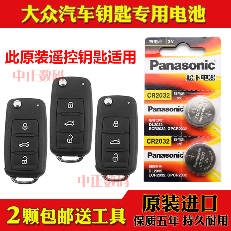 09-13款 斯柯达昊锐1.4TSI1.8TSI2.0TSI汽车折叠遥控器钥匙电池子