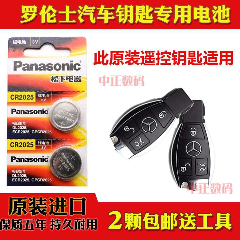2017款 罗伦士Metris MS500 汽车遥控器钥匙原装进口电池子