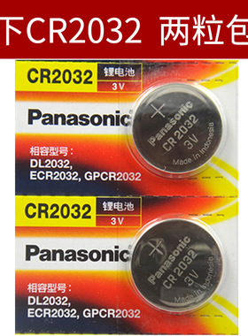 北汽威旺s50m50fm20306205遥控器汽车钥匙电池原装松下CR2032YD