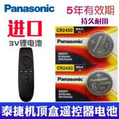 泰捷电视 泰捷盒子遥控器电池 松下CR2450适用于 泰捷遥控器电池