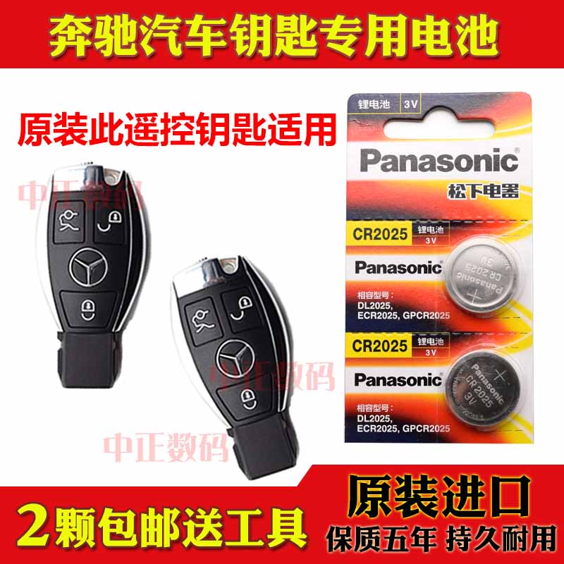 07-17款进口奔驰CLS260 CLS320 350 400 500汽车遥控器钥匙电池子