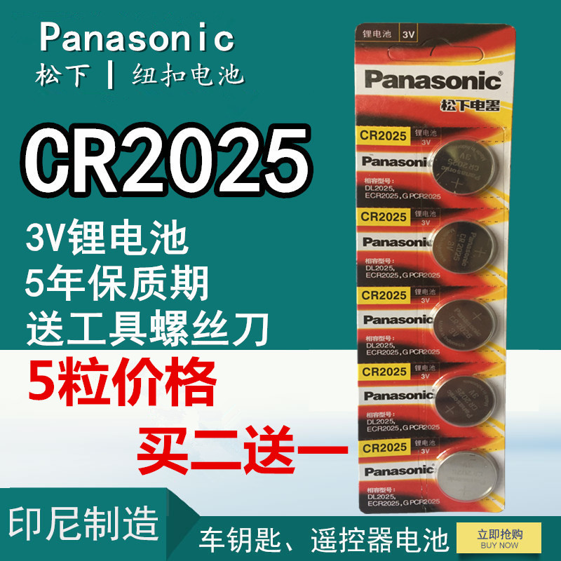 CR2o25 锂电纽扣电池圆形电池扣式3V主板CR2025手表电池5粒装电子