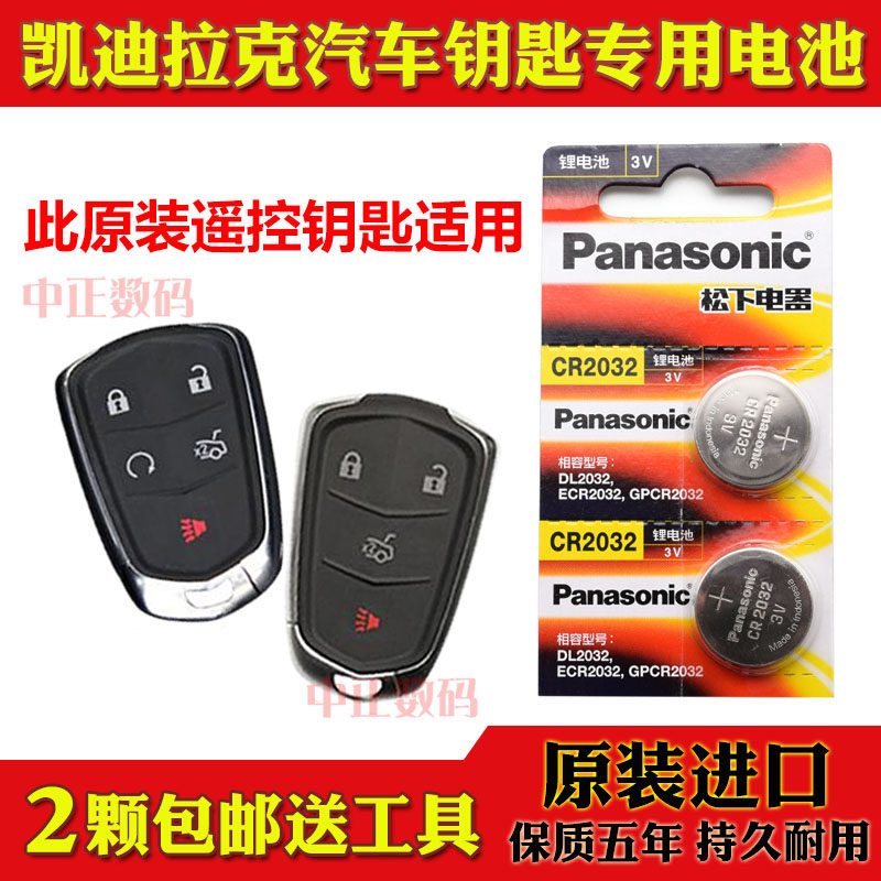 15-19款 凯迪拉克凯雷德ESCALADE汽车智能遥控器钥匙原装电池子