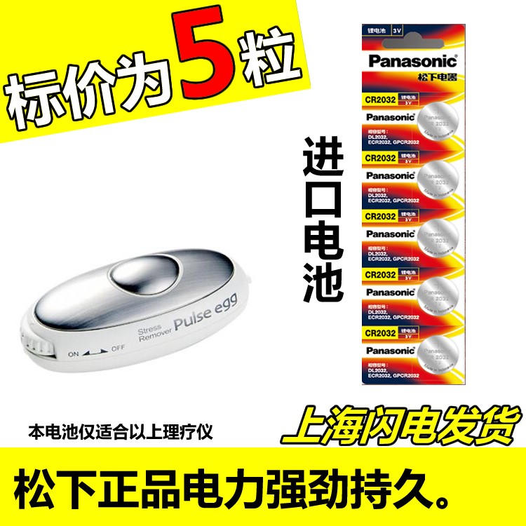Panasonic日本pulse egg放松仪器专用松下CR2032纽扣电池3V锂电池
